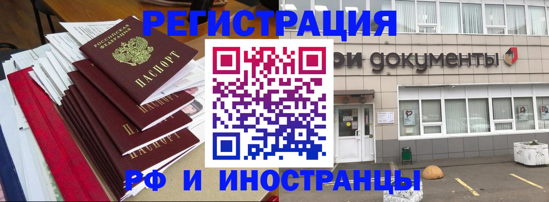 временная регистрация купить в Балахне